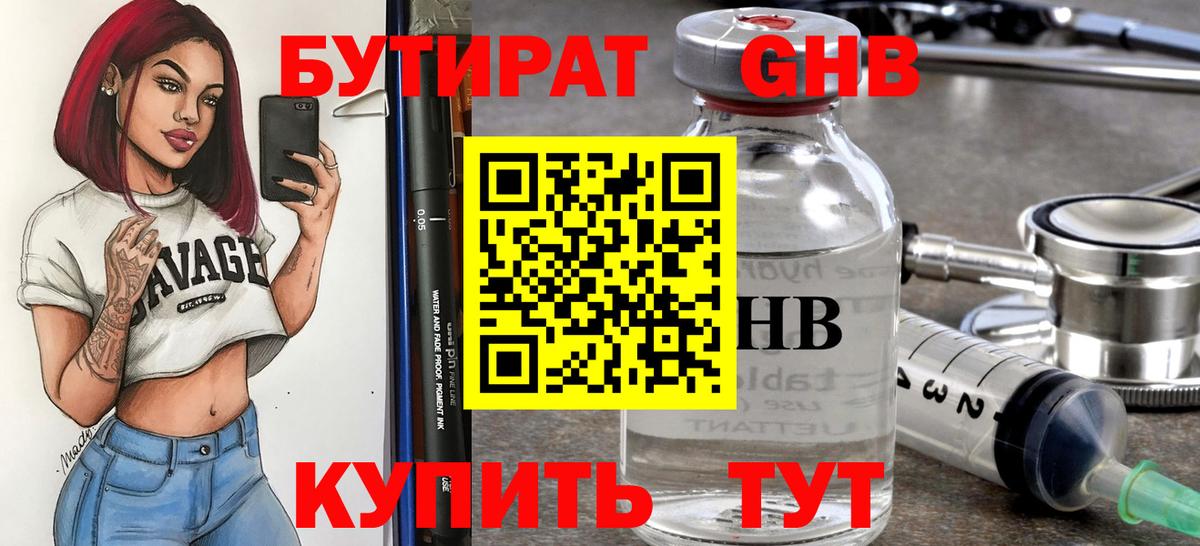 Бутират вода Нововоронеж