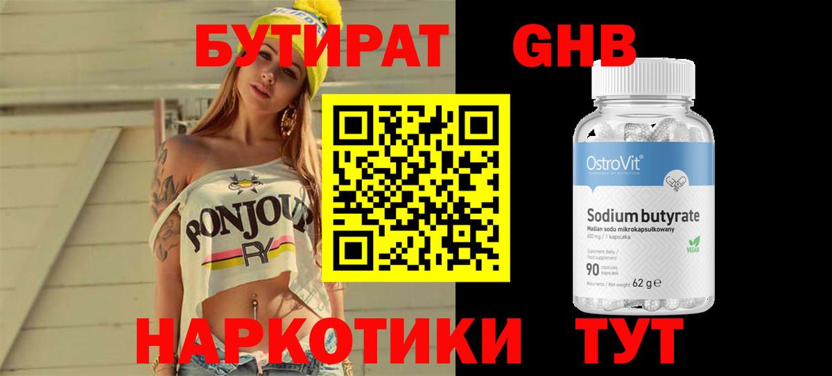 Бутират оксибутират  Вход с VPN  Нововоронеж 