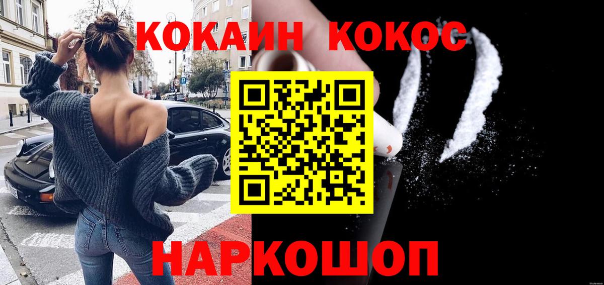 Cocaine FishScale Нововоронеж