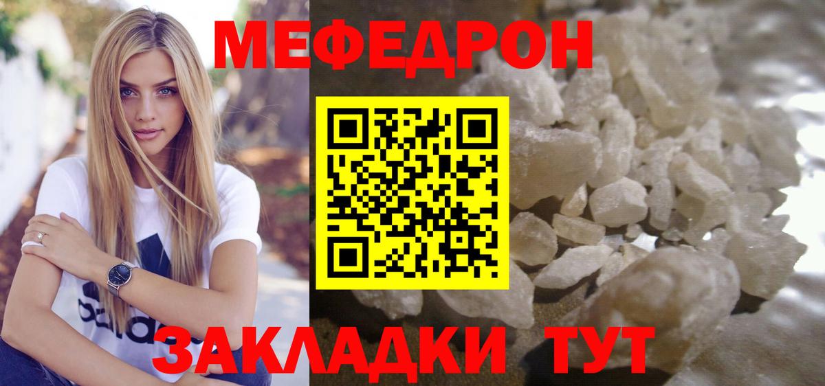 Мефедрон кристаллы Нововоронеж