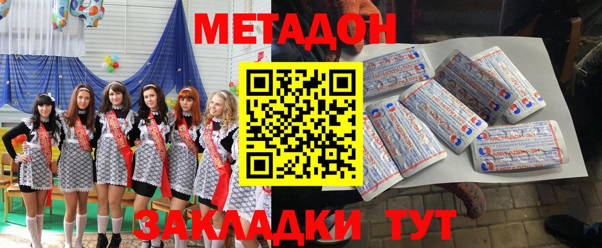 Нововоронеж  МЕТАДОН methadone  Вход с VPN 